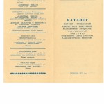 Каталог _1 стр_выставки_1972 колекция
