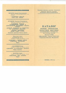Каталог _1 стр_выставки_1972 колекция