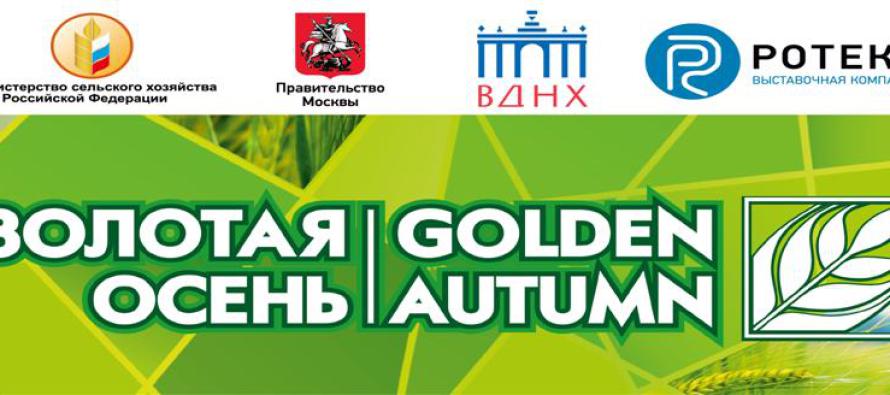 Приглашение на агропромышленную выставку «Золотая осень-2014″