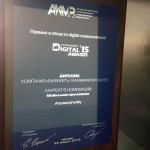 26 02 Диплом лауреата премии Digital Communications AWARDS