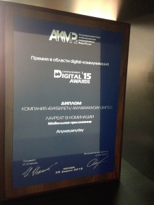 26 02 Диплом лауреата премии Digital Communications AWARDS
