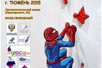 Чемпионат России-2015 в Тюмени: анонс
