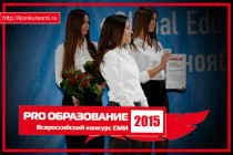 Прием заявок на Всероссийский конкурс СМИ «PRO Образование — 2015″ продлится до 09 октября 2015 года
