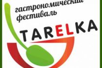 Ответ на санкции: гастрономический фестиваль «TARELKA»