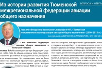 На встречу выставке «ГИДРОАВИАСАЛОН-2016»  — Как появилась Федерация авиации общего назначения в Тюменской области?