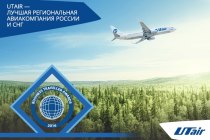 UTair признана лучшей региональной авиакомпанией России и СНГ