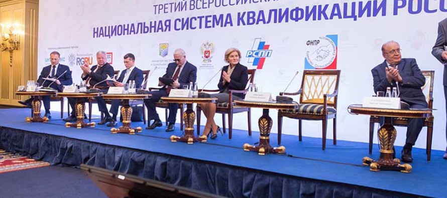 В Москве завершился Третий Всероссийский форум «Национальная система квалификаций России»