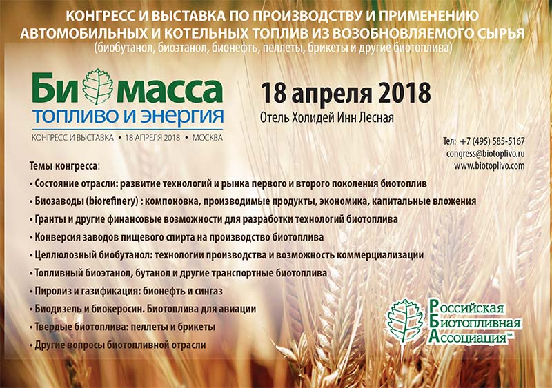 Biomass_2018_A5_rus