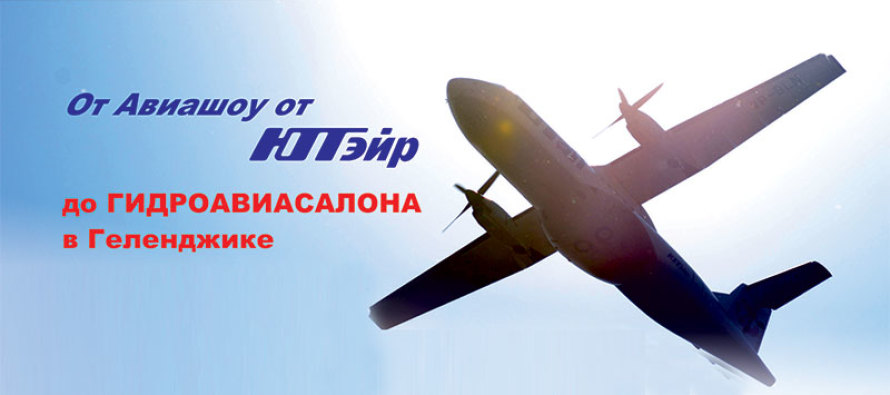 HeliRussia служит оптимальной площадкой для проведения конференции по развитию сельскохозяйственной авиации