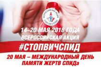 Служба занятости населения поддерживает Всероссийскую акцию «Стоп ВИЧ/СПИД»