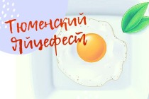 «Яйцефест» стартует в Столичном