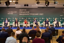 Дальнейшее развитие российского пищевого машиностроения обсудили на отраслевом форуме в Москве