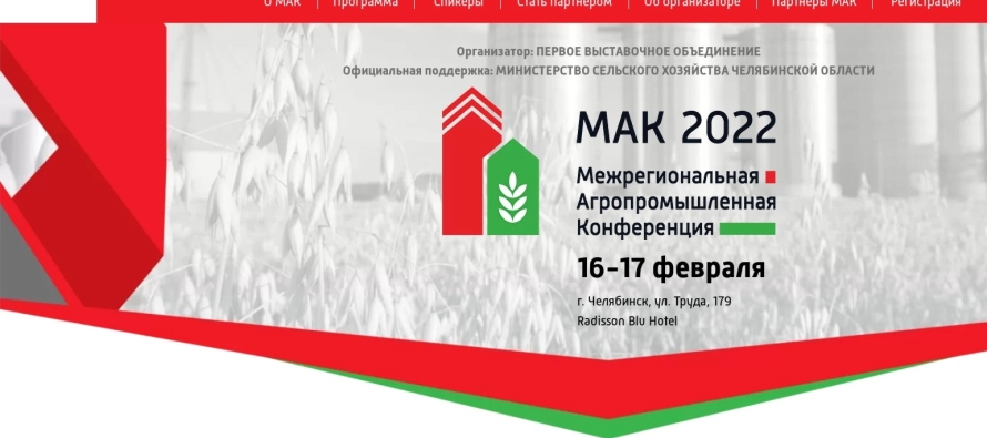 Вторая МАК состоится в Челябинске в начале 2022 года