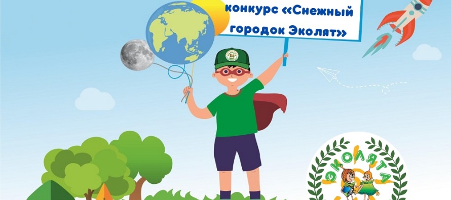 В Тюменской области стартовал конкурс «Снежный городок эколят»