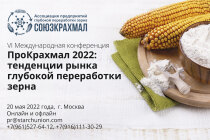 Сформирована программа конференции «ПроКрахмал 2022: тенденции рынка глубокой переработки зерна»