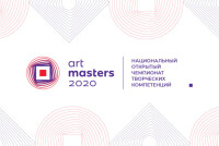 Продлены сроки приёма заявок на участие в Национальном чемпионате творческих компетенций ArtMasters-2022