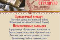 риглашаем жителей Тюменского района на фестиваль «От глиняной таблички к книжной страничке»