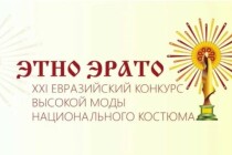 В Якутске проходит евразийский конкурс высокой моды «ЭТНО ЭРАТО-2022»