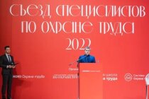 В Кремле состоялся Съезд специалистов по охране труда
