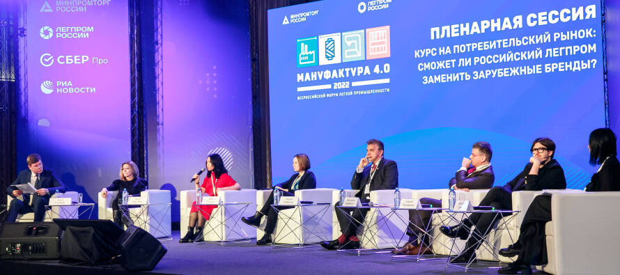 В Москве завершился Всероссийский форум лёгкой промышленности «Мануфактура 4.0»