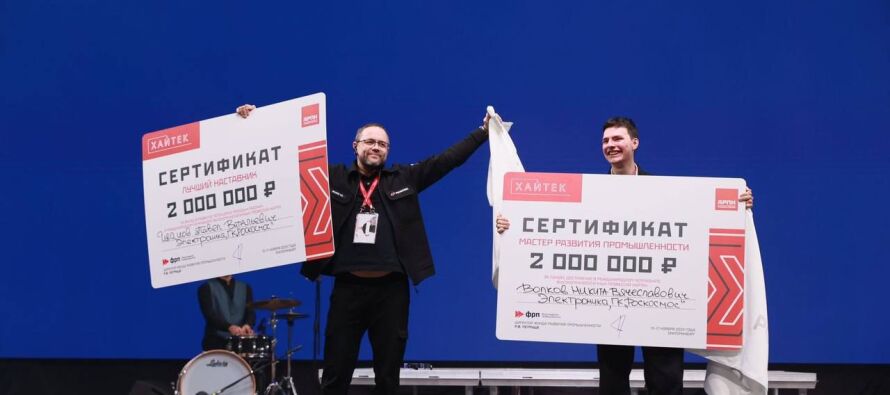 ФРП наградил сертификатами на 2 миллиона рублей победителя Х Международного чемпионата высокотехнологичных профессий Хайтек и его эксперта