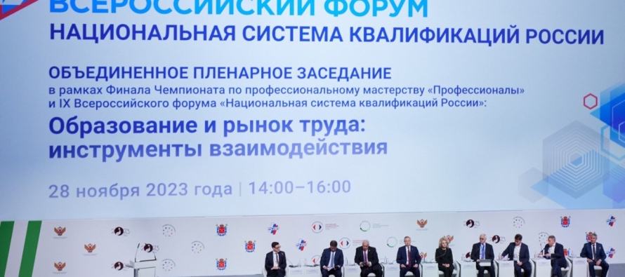 В Санкт-Петербурге завершился ежегодный форум «Национальная система квалификаций России»