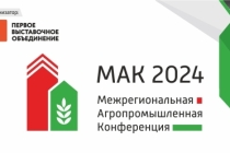 На МАК-2024 обсудят государственную поддержку АПК, агроконтракты и сбыт зерна