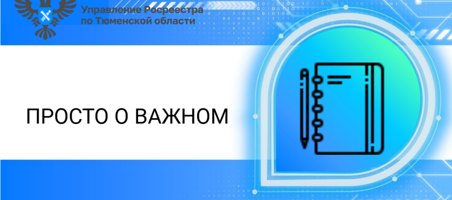 Более 6 тысяч ипотек зарегистрировано в Тюменской области