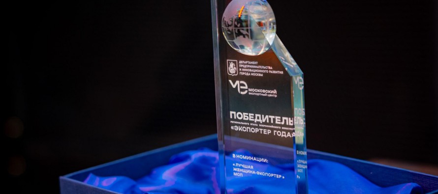 В Москве выбрали лауреатов регионального этапа конкурса «Экспортер года»
