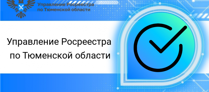 Тюменский Росреестр обследовал с помощью БВС более 3,8 тысяч га территорий