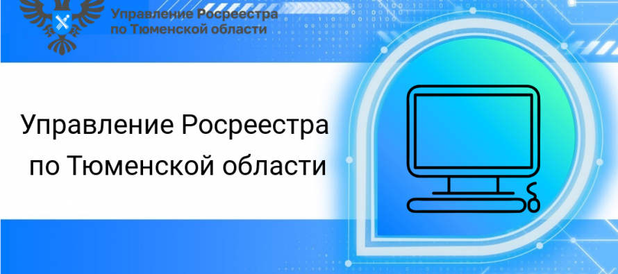 В Тюмени состоялся личный прием граждан руководителем регионального Росреестра