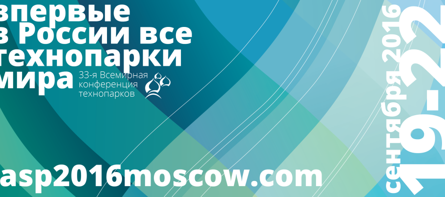 33-я всемирная конференция международной ассоциации технопарков