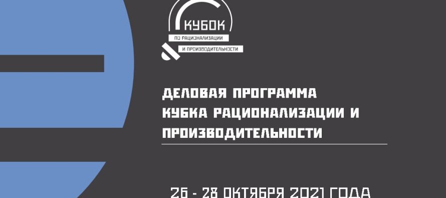 Андрей Белоусов примет участие в пленарной сессии «Марафон рационализаторов» в рамках деловой программы WorldSkills Hi-Tech 2021