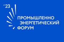 Встроенная безопасность, консорциумы и общие стандарты: на TNF 2023 обсудили вопросы цифровой устойчивости индустрии 4.0