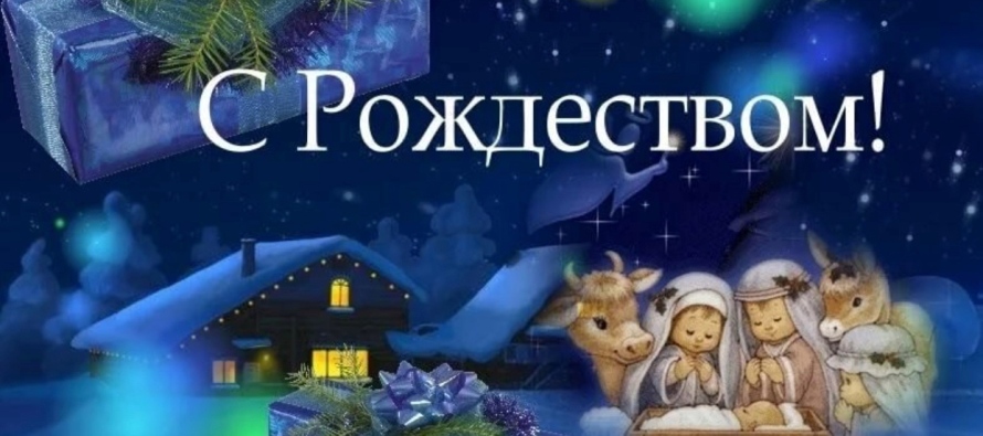 С Рождеством!