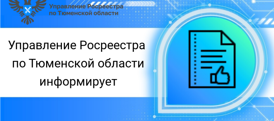 В Тюменском регионе число обращений за услугами в сфере недвижимости возросло на 50%