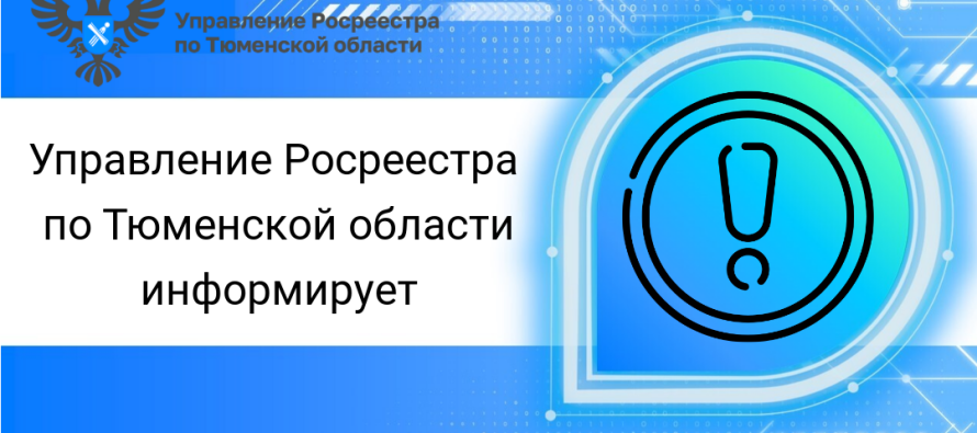 Тюменский Росреестр рассказал об оформление прав на жилые и садовые дома в упрощенном порядке