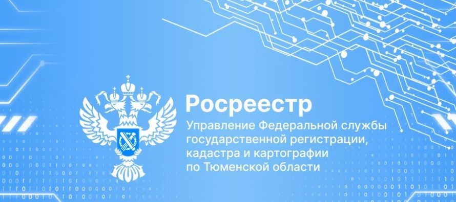 Направления развития регистрации объектов недвижимости застройщиков в электронном виде обсуждены на встрече тюменского Росреестра и Тюменской домостроительной компании